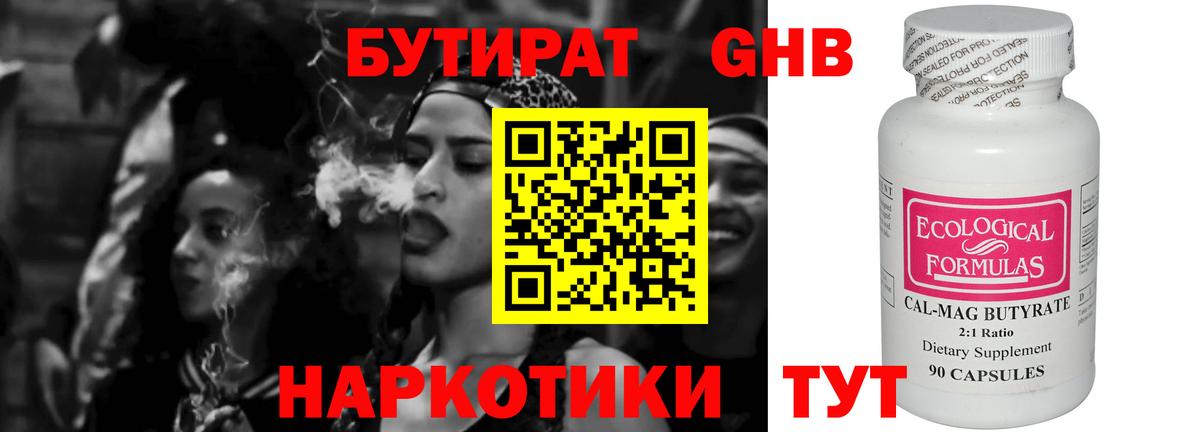 Химки  БУТИРАТ жидкий экстази  Вход с VPN 