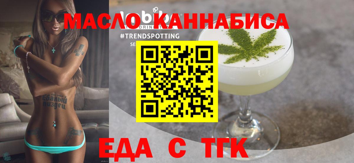 Еда ТГК конопля  Вход с VPN  Химки 