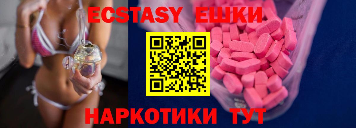 Ecstasy 250 мг  Ecstasy  Вход с VPN  Химки  Экстази DUBAI 