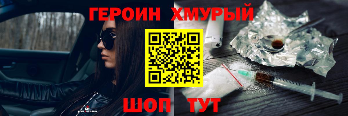 ГЕРОИН VHQ  ГЕРОИН  Химки  Вход с VPN 