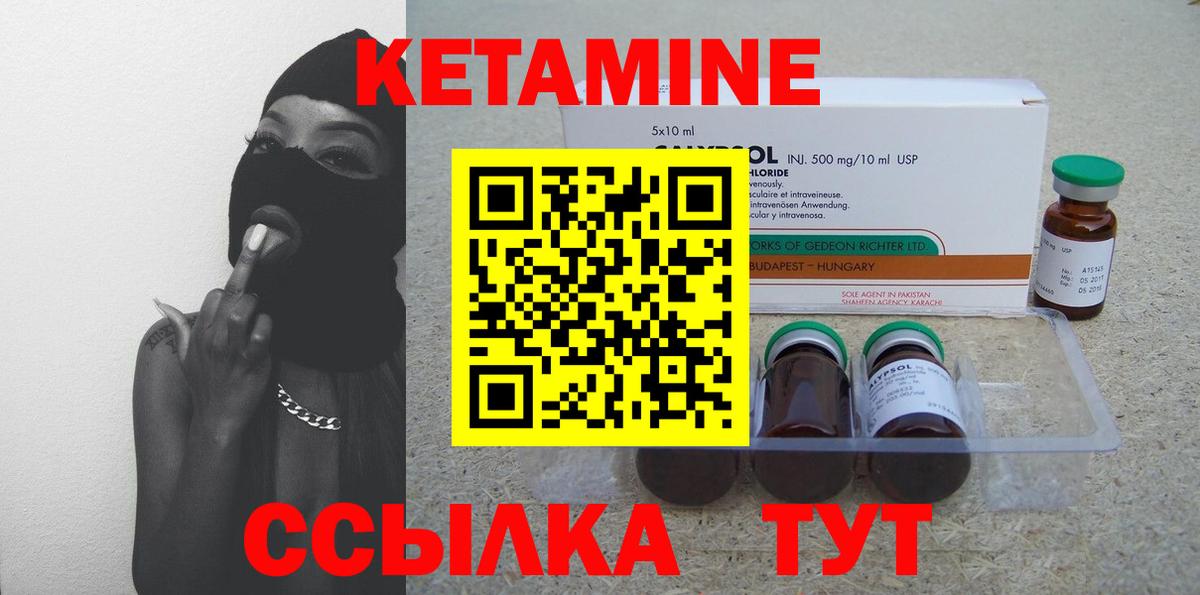Кетамин VHQ Химки